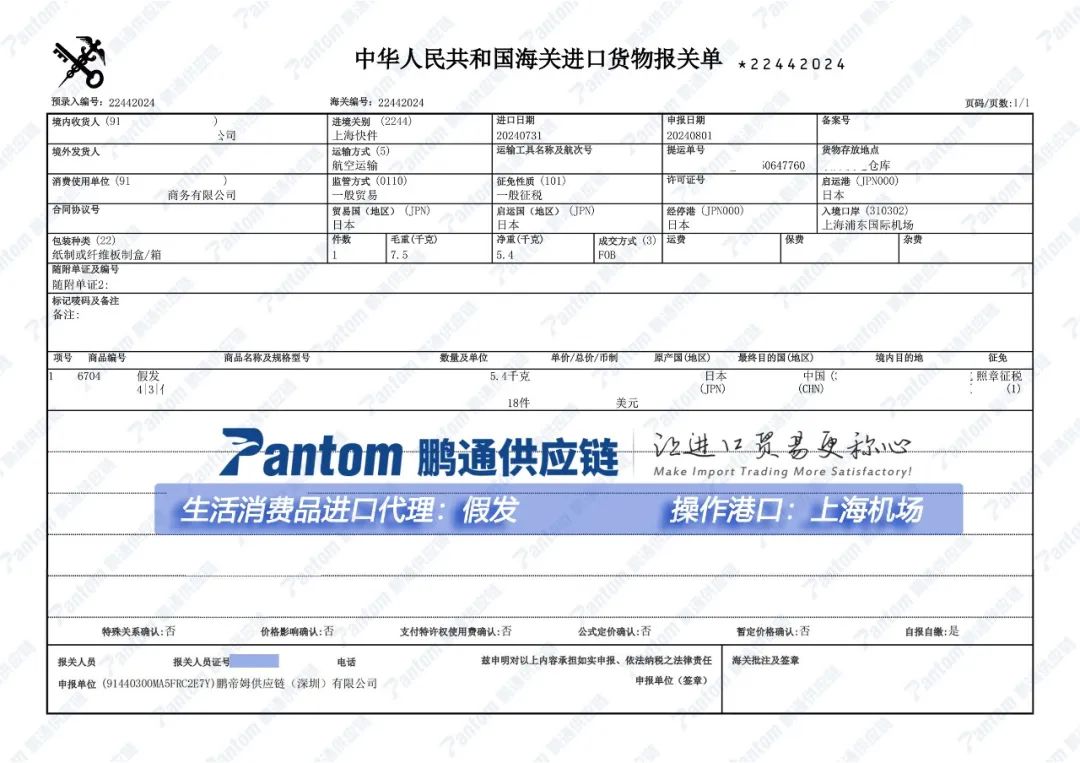 假發(fā)報(bào)關(guān)單.jpg
