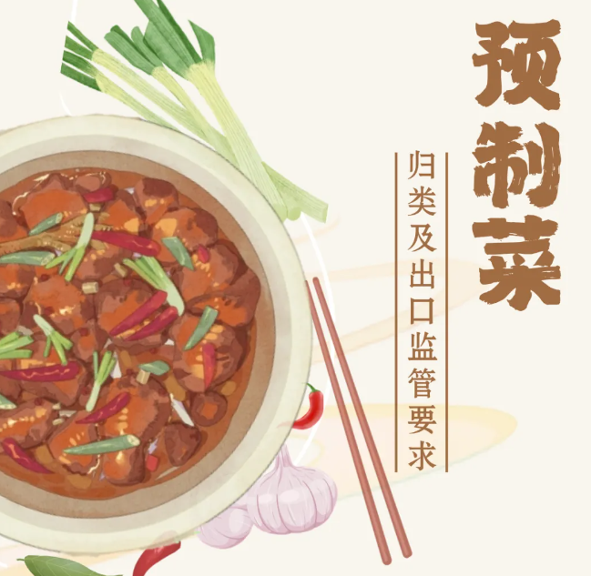 預制菜封面.jpg