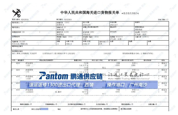 修理物品報(bào)關(guān)單.jpg