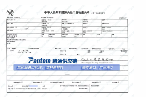 化工原材料報(bào)關(guān)單.jpg