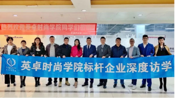 英卓時尚學(xué)院蒞臨鵬通供應(yīng)鏈交流訪問！