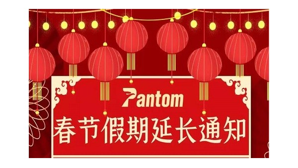 鵬通供應(yīng)鏈2020年春節(jié)最新上班時間通知