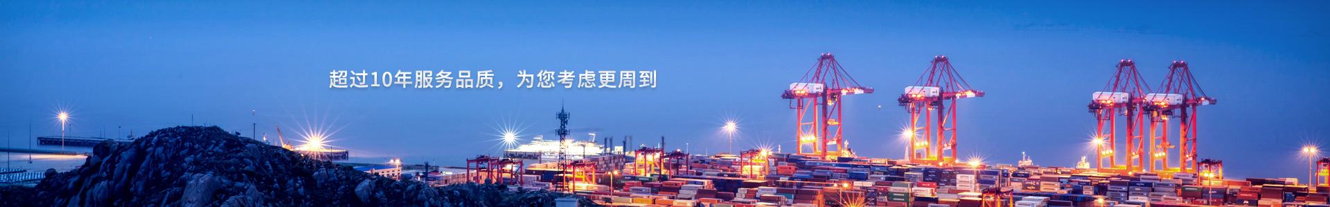 鵬通-十多年服務(wù)品質(zhì)，為您考慮更周到