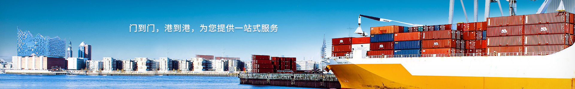 鵬通-門到門，港到港，為您提供一站式服務(wù)