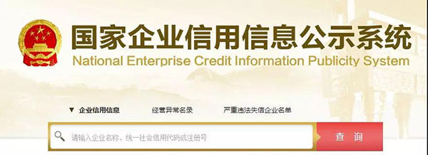 一處失信，處處受限，19180家失信企業(yè)被聯(lián)合懲戒