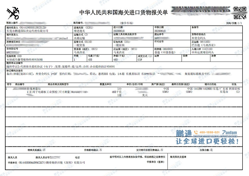 報關單